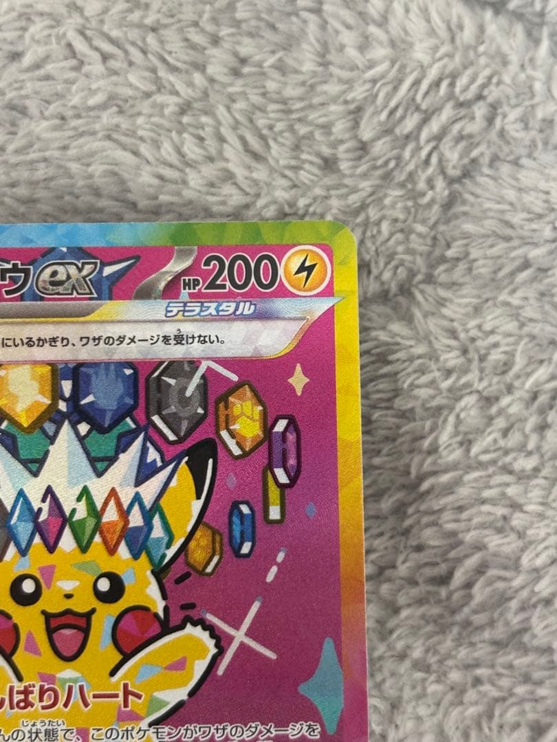 ポケモンカード！ピカチュウ！SAR！メガドリームテラスタルブレイブインフェルノ