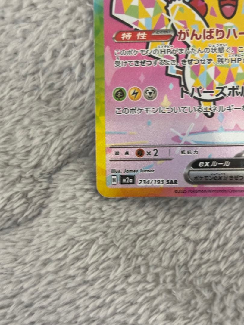 ポケモンカード！ピカチュウ！SAR！メガドリームテラスタルブレイブインフェルノ