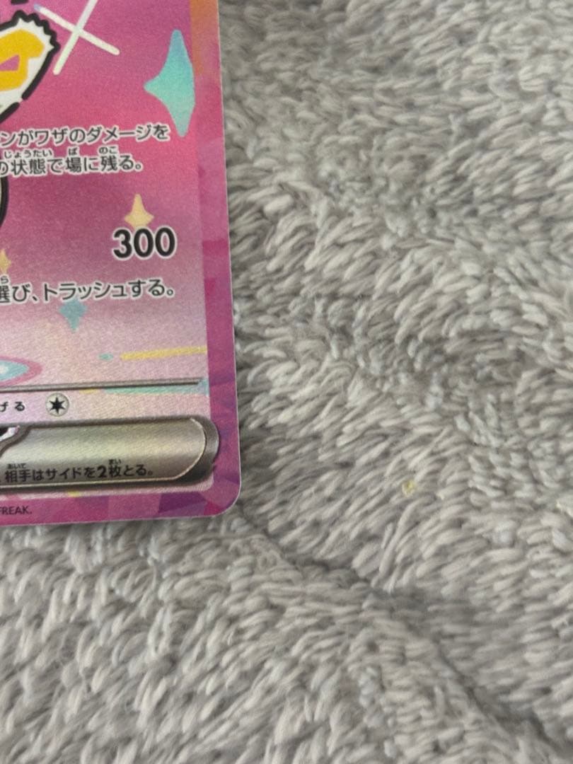 ポケモンカード！ピカチュウ！SAR！メガドリームテラスタルブレイブインフェルノ