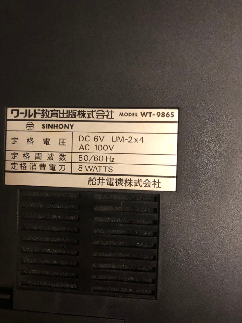 カセットテープレコーダー　船井電気　昭和レトロ
