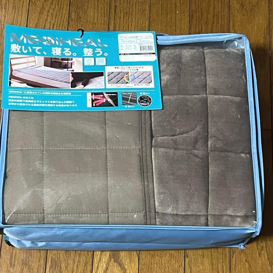 メディフィール　敷きパッド 2枚セット