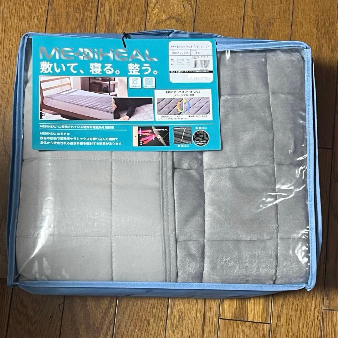 メディフィール　敷きパッド 2枚セット