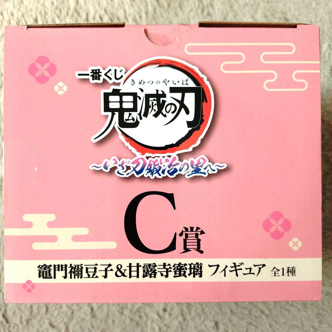 一番くじ　鬼滅の刃　C賞　竈門禰豆子&甘露寺蜜璃　フィギュア