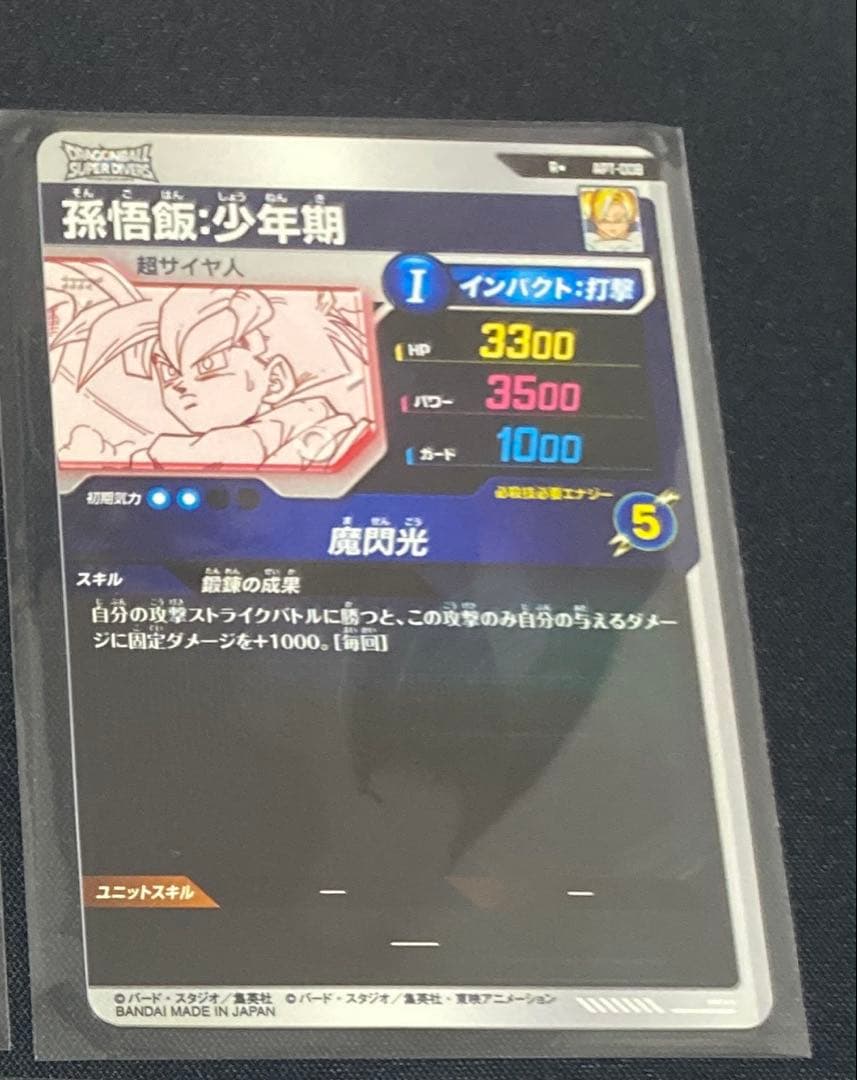 孫悟飯:少年期 R★ パラレル APT-008 アドバンスパック