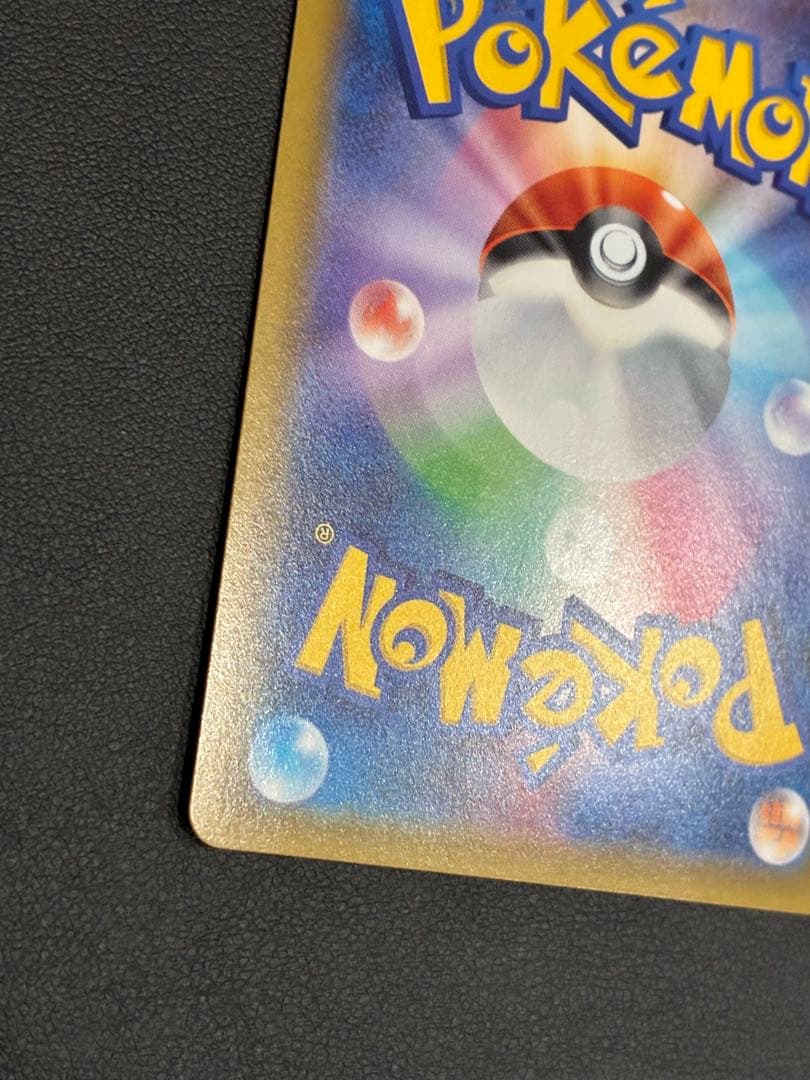 ピカチュウ：ソード&シールド ゲーム購入特典 PROMO S-Pプロモカード