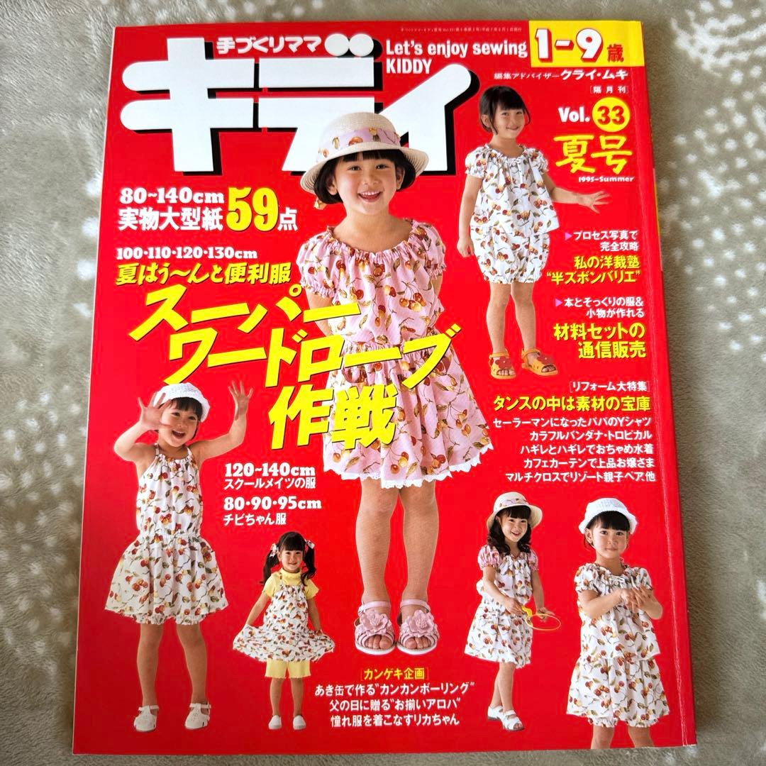 ✳︎ 手づくりママキディ まとめ売り 型紙 ✳︎