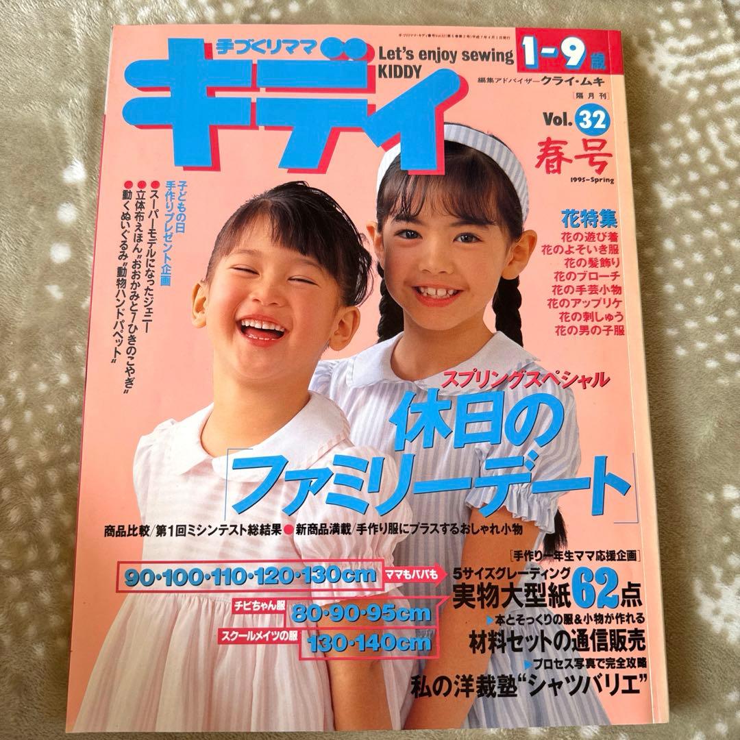✳︎ 手づくりママキディ まとめ売り 型紙 ✳︎