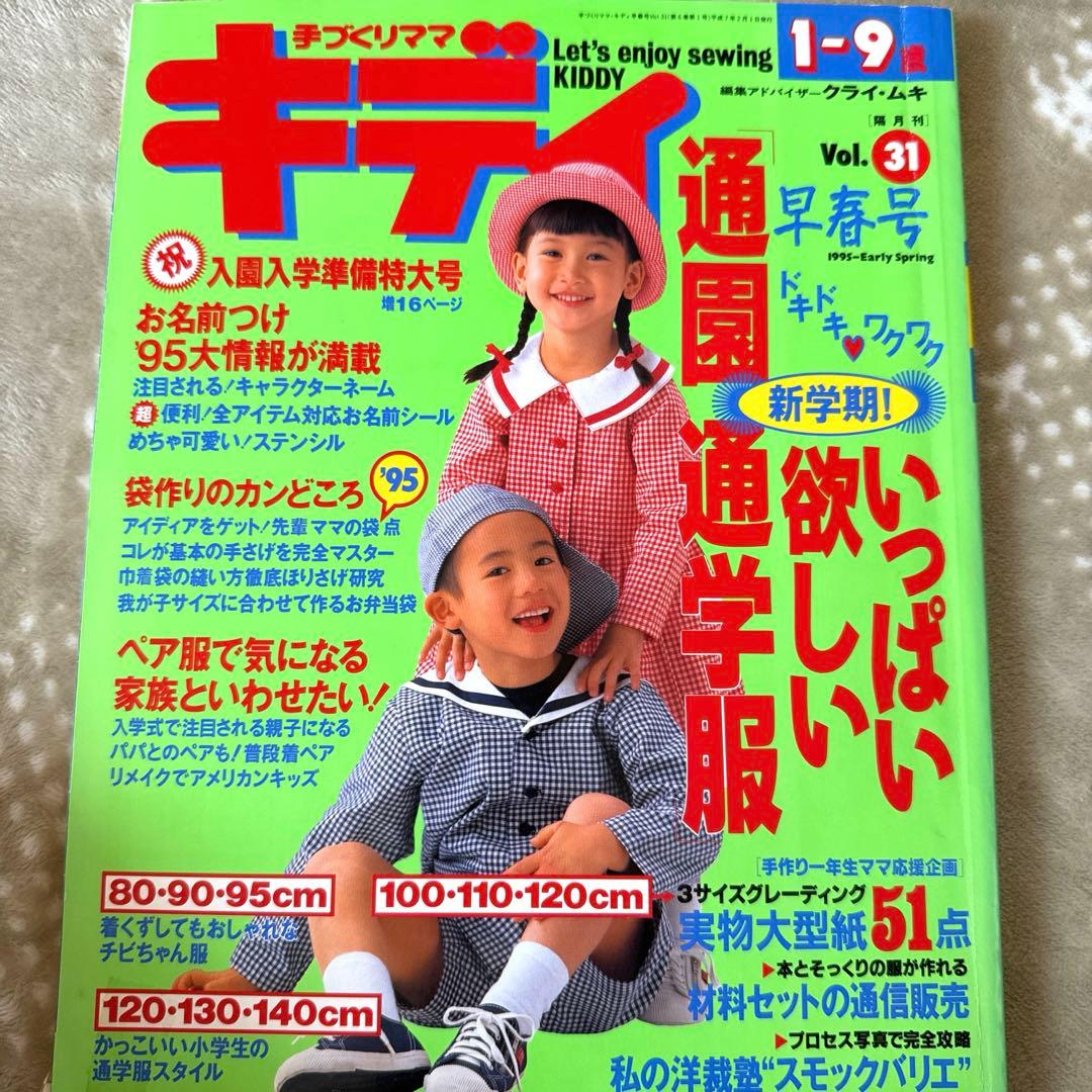 ✳︎ 手づくりママキディ まとめ売り 型紙 ✳︎