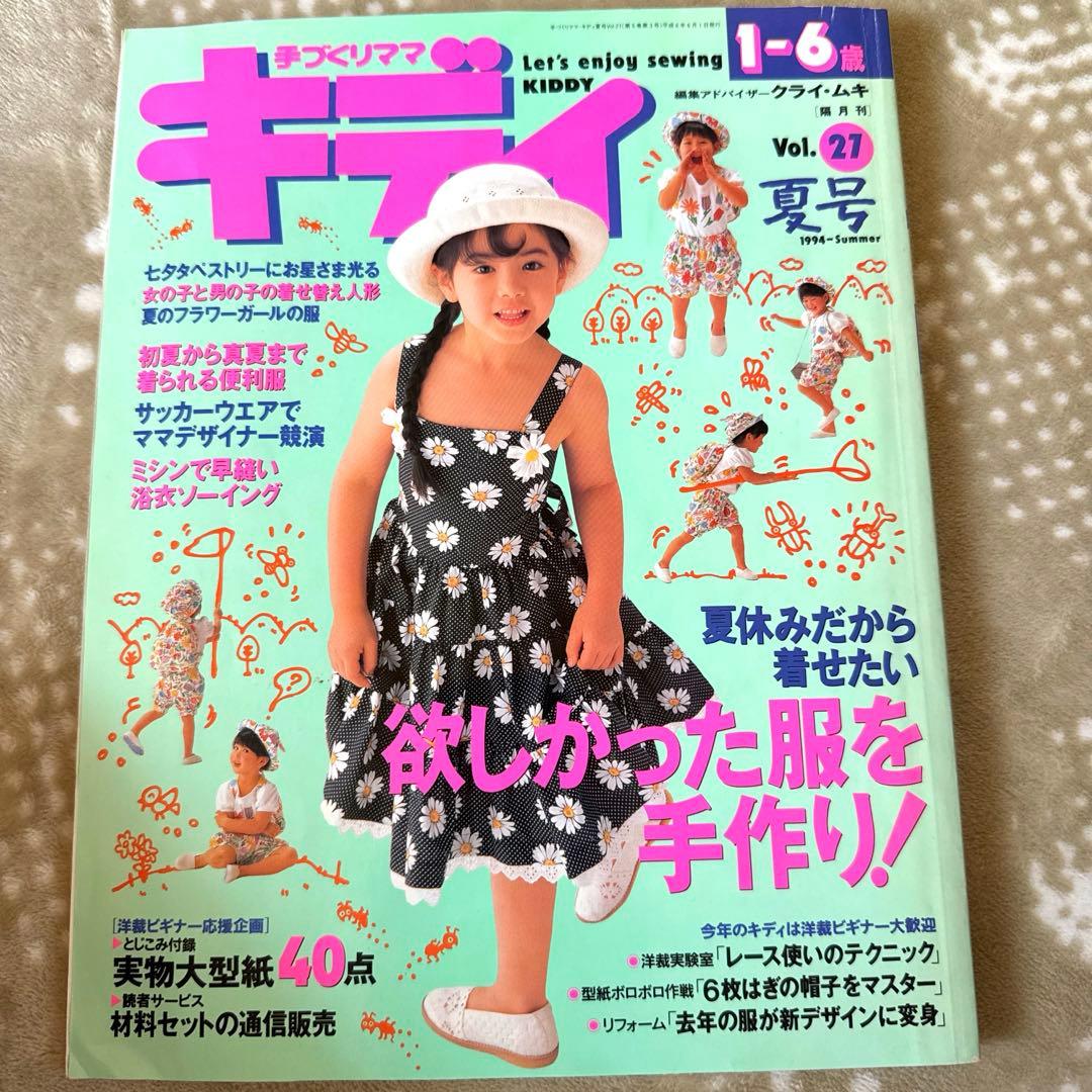 ✳︎ 手づくりママキディ まとめ売り 型紙 ✳︎