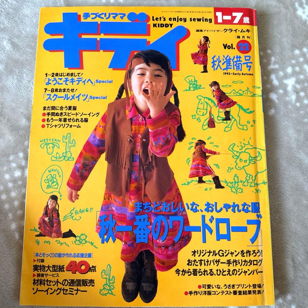 ✳︎ 手づくりママキディ まとめ売り 型紙 ✳︎