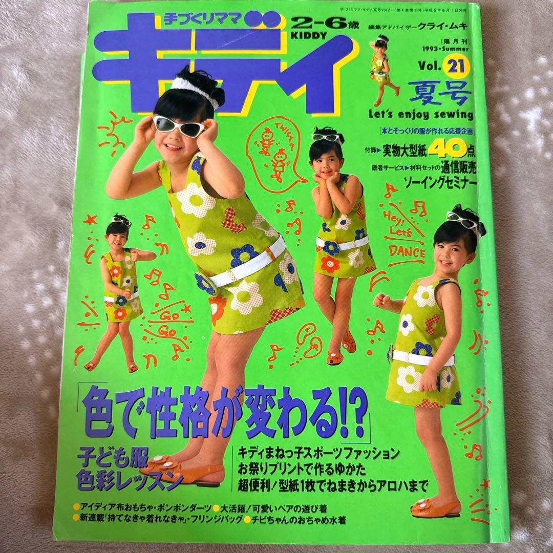 ✳︎ 手づくりママキディ まとめ売り 型紙 ✳︎