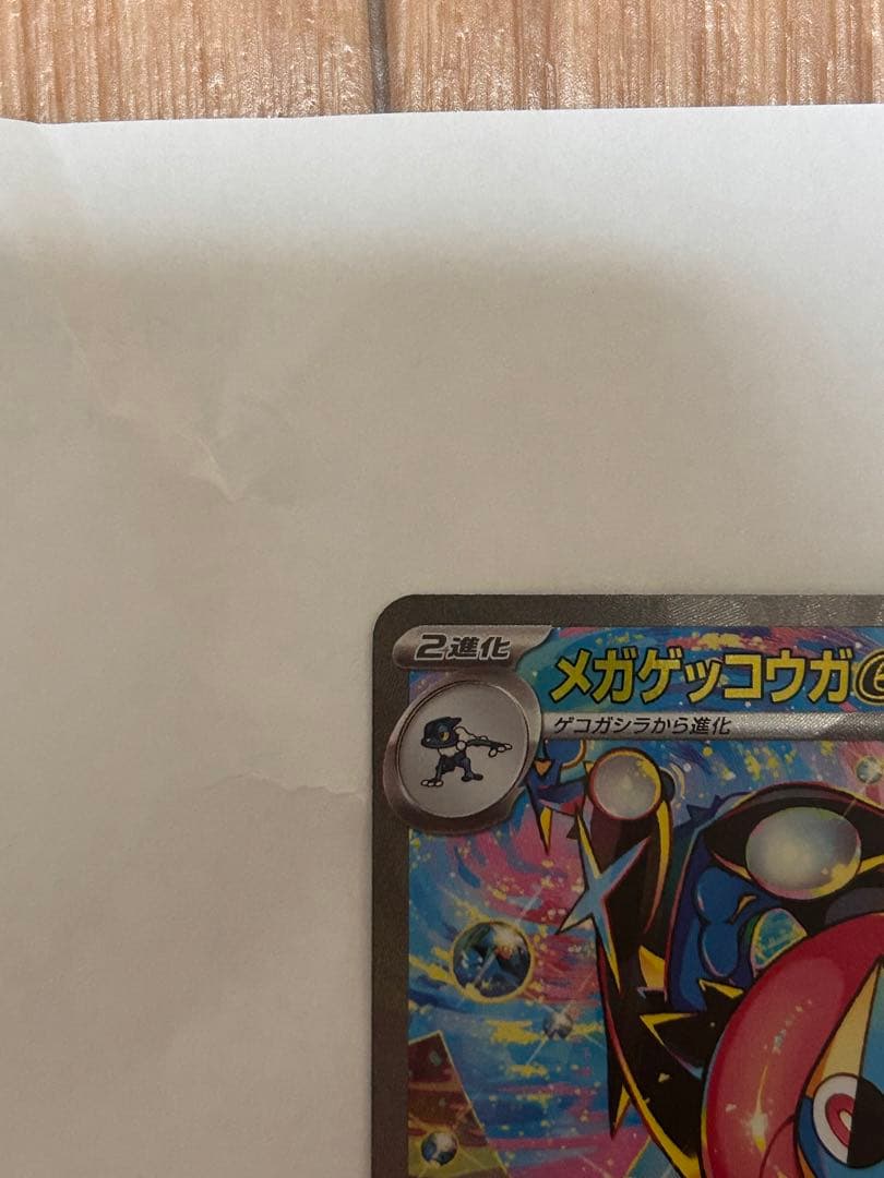 メガゲッコウガex SAR [M4 114/083](拡張パック「ニンジャスピナ