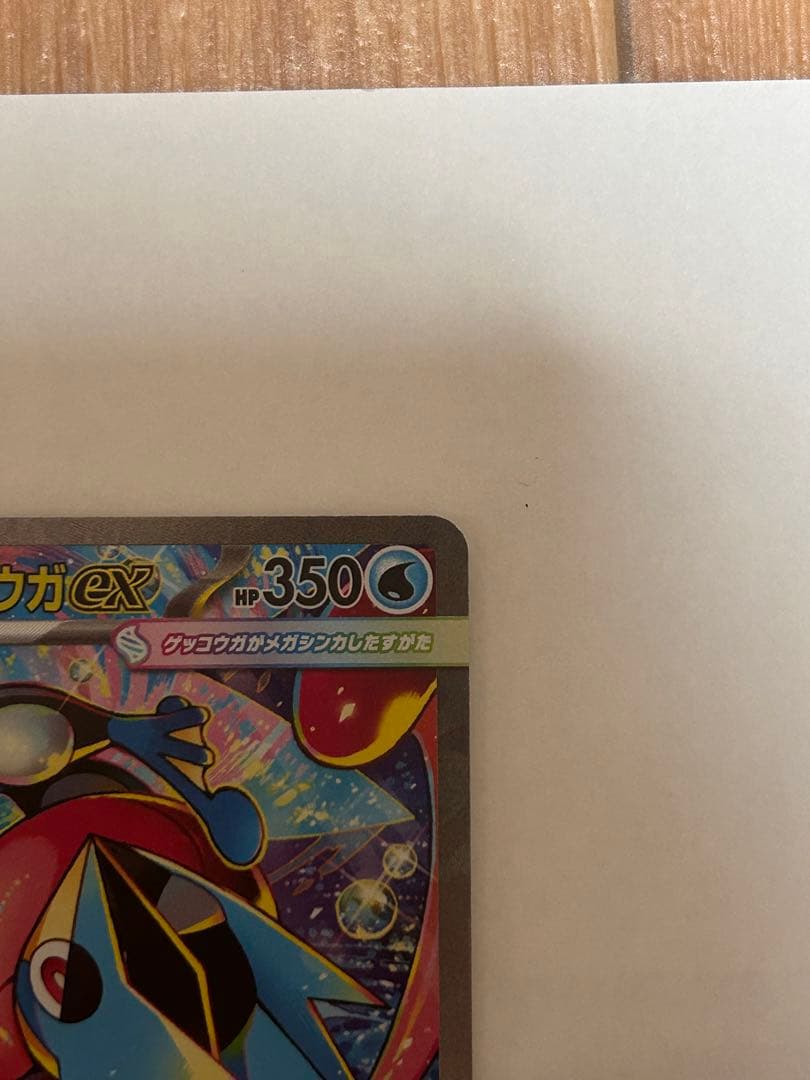 メガゲッコウガex SAR [M4 114/083](拡張パック「ニンジャスピナ
