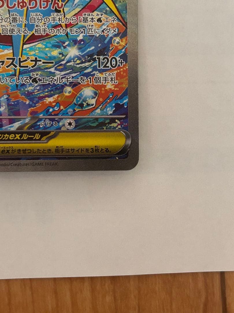 メガゲッコウガex SAR [M4 114/083](拡張パック「ニンジャスピナ