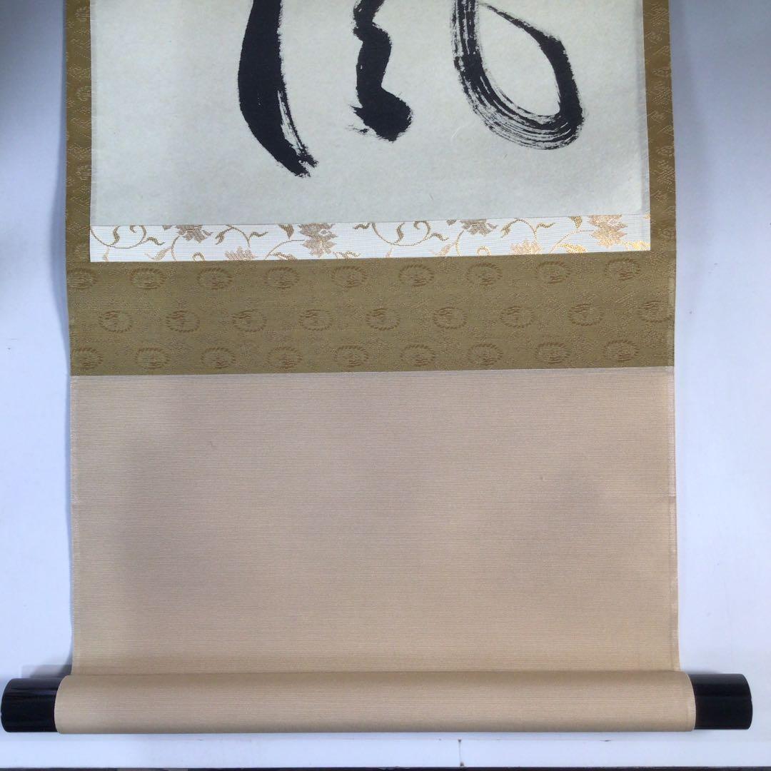 Ｃ１５５　掛軸　大徳寺　矢野一甫　『閑坐聴松風』　共箱　『真作』　肉筆　一行書