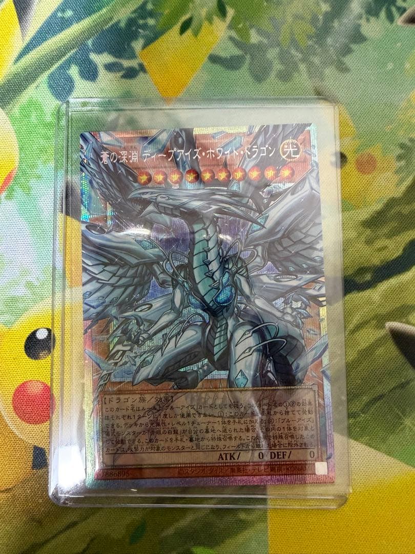 蒼の深淵 ディープアイズ・ホワイト・ドラゴン　オーバーフレーム　プリズマ　遊戯王