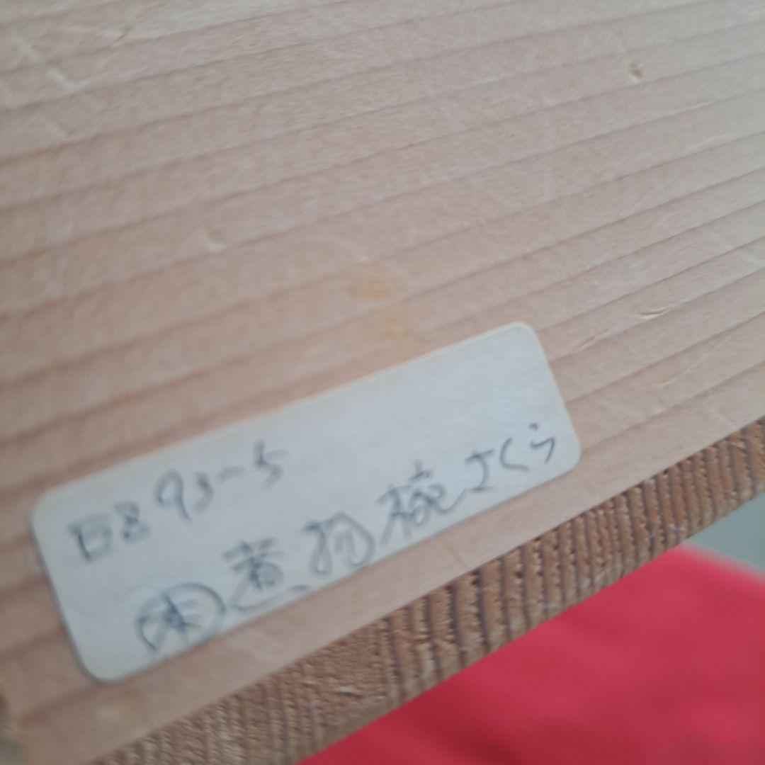 【越前漆器　煮物椀×5客】天然木製　　溜塗　金彩\"桜吹雪蒔絵　長期保管品