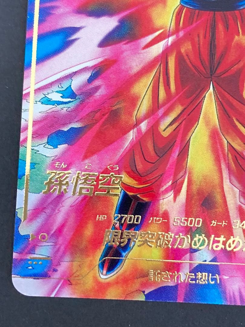 ドラゴンボールスーパーダイバーズ SDV2-046 孫悟空 GDR パラレル