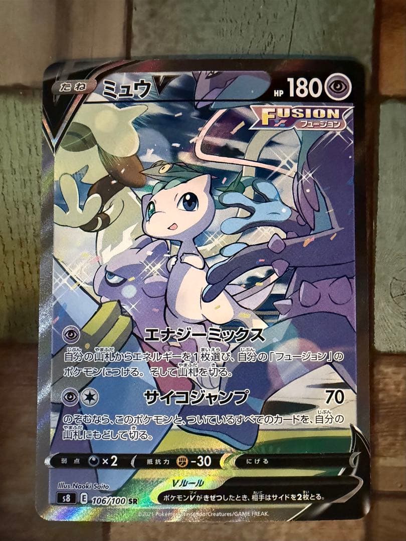 ミュウV SR SA S8 フュージョンアーツ 106/100