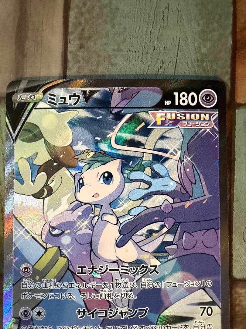 ミュウV SR SA S8 フュージョンアーツ 106/100