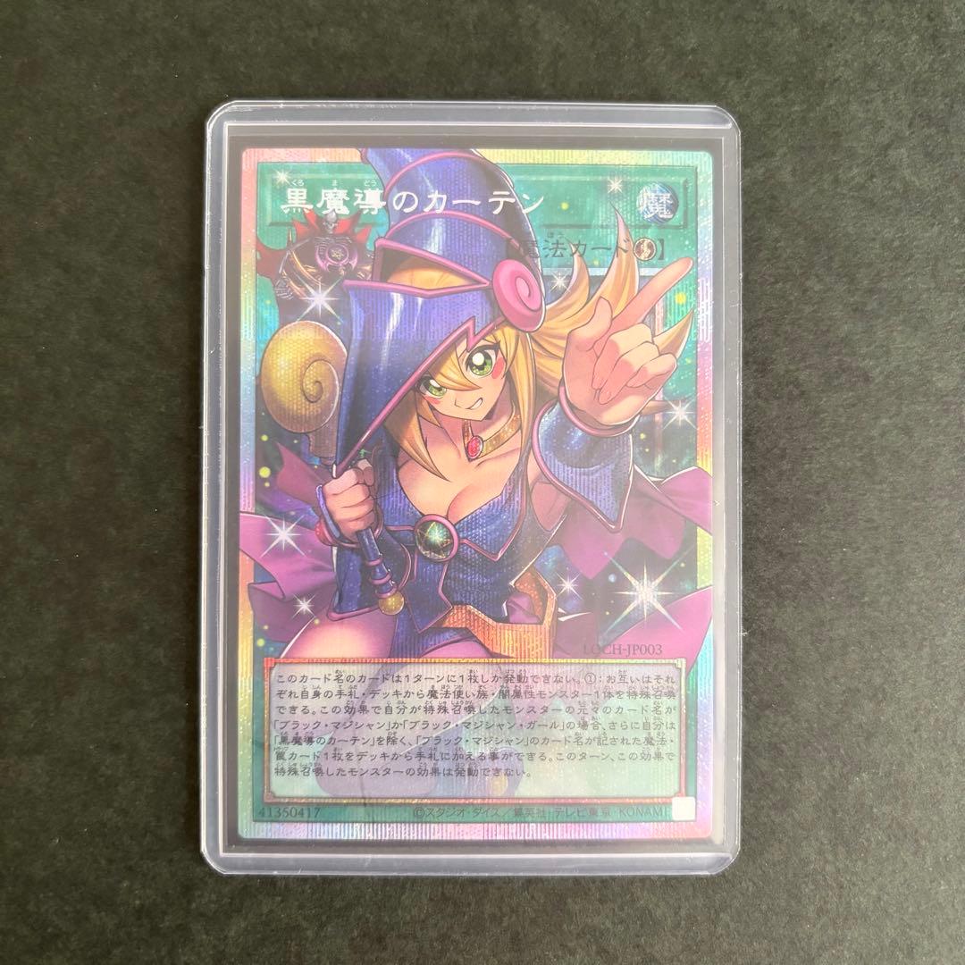 黒魔導のカーテン プリシク オーバーフレーム 遊戯王