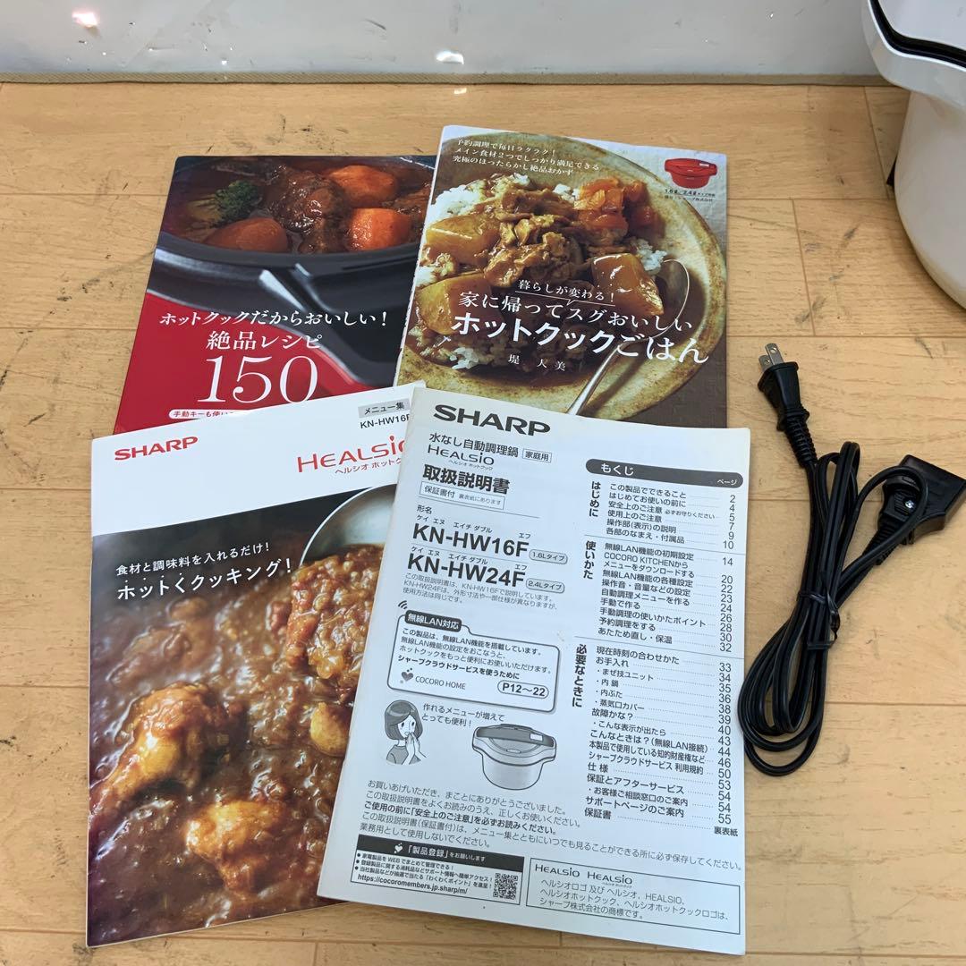 【uta】シャープ　自動調理器　ヘルシオ　KN-HW16F 2021年製