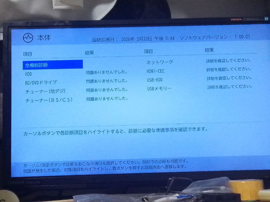 即発送!完動　動作確認品!女性にも扱いやすい機種！FUNAI FBR−SW530