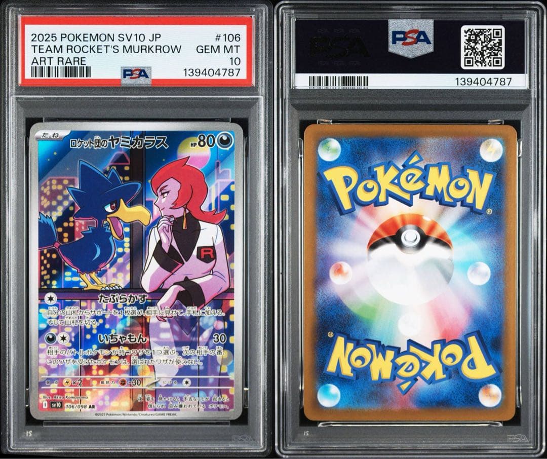 [PSA10] ロケット団のヤミカラス AR 2連番 ロケット団の栄光