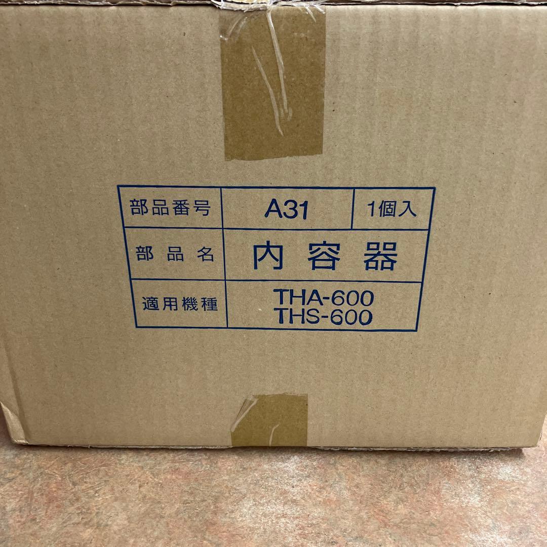 お値下げしました。新品A31象印電子ジャー内容器THA-600 THS-600用