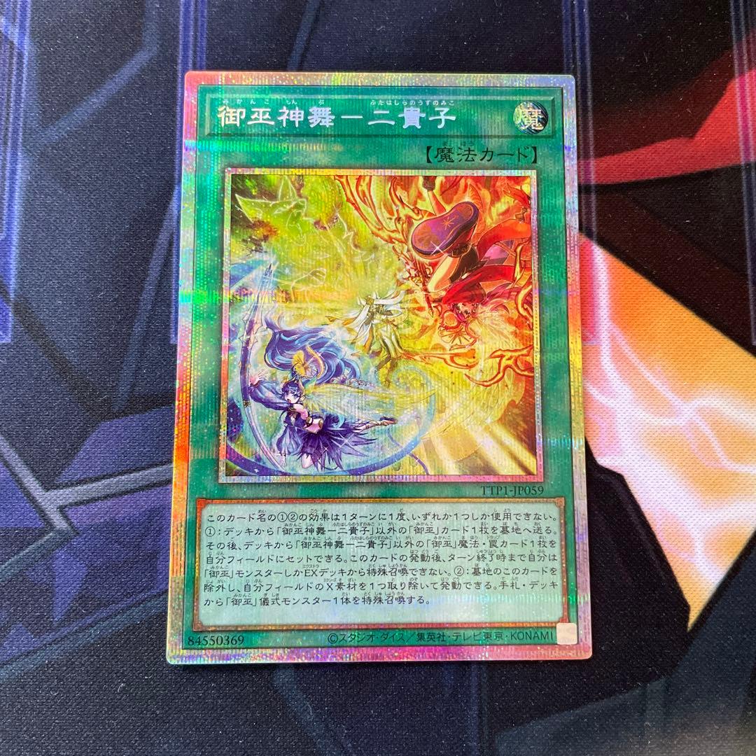 遊戯王　御巫神舞-二貴子
