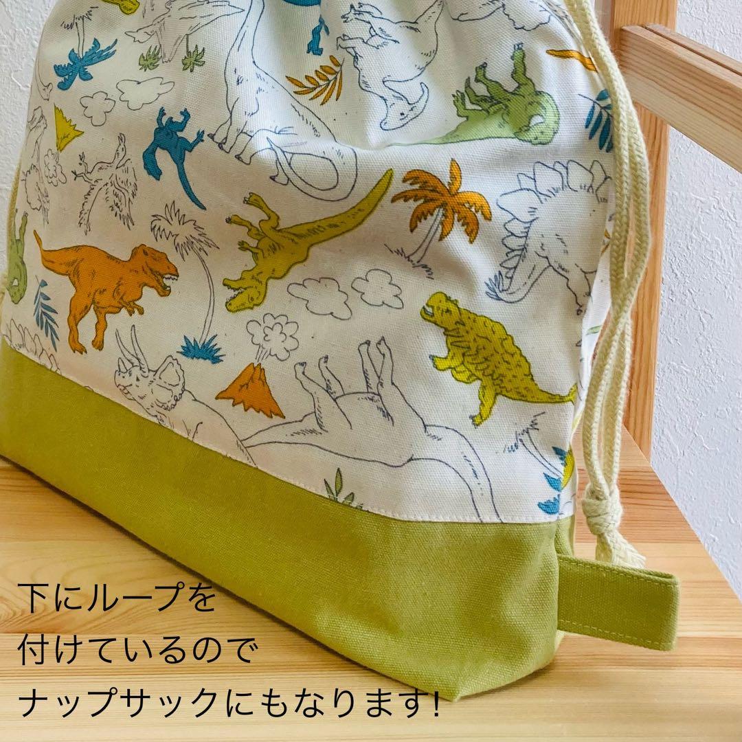 オーダー入学入園グッズ　レッスンバック　上履き袋　お着替え袋　恐竜
