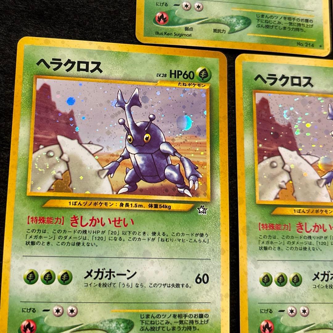 #ゆんの気まぐれオークション　まとめ売り　ヘラクロス　キラ含む