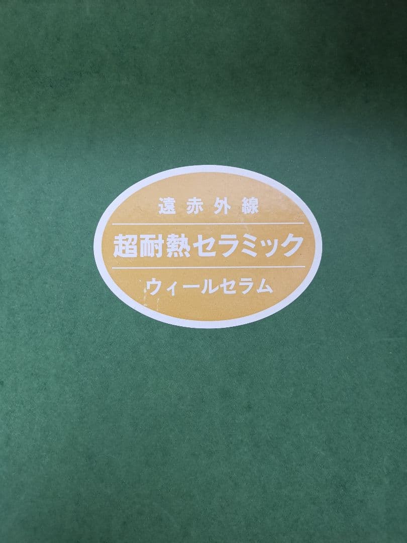 遠赤外線 ウィールセラム セラミック土鍋 （万能鍋）平吉窯 説明書付