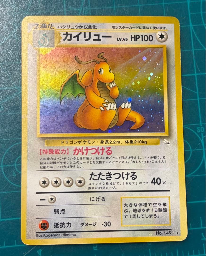 旧裏 カイリュー わるいカイリュー やさしいカイリュー 3枚セット