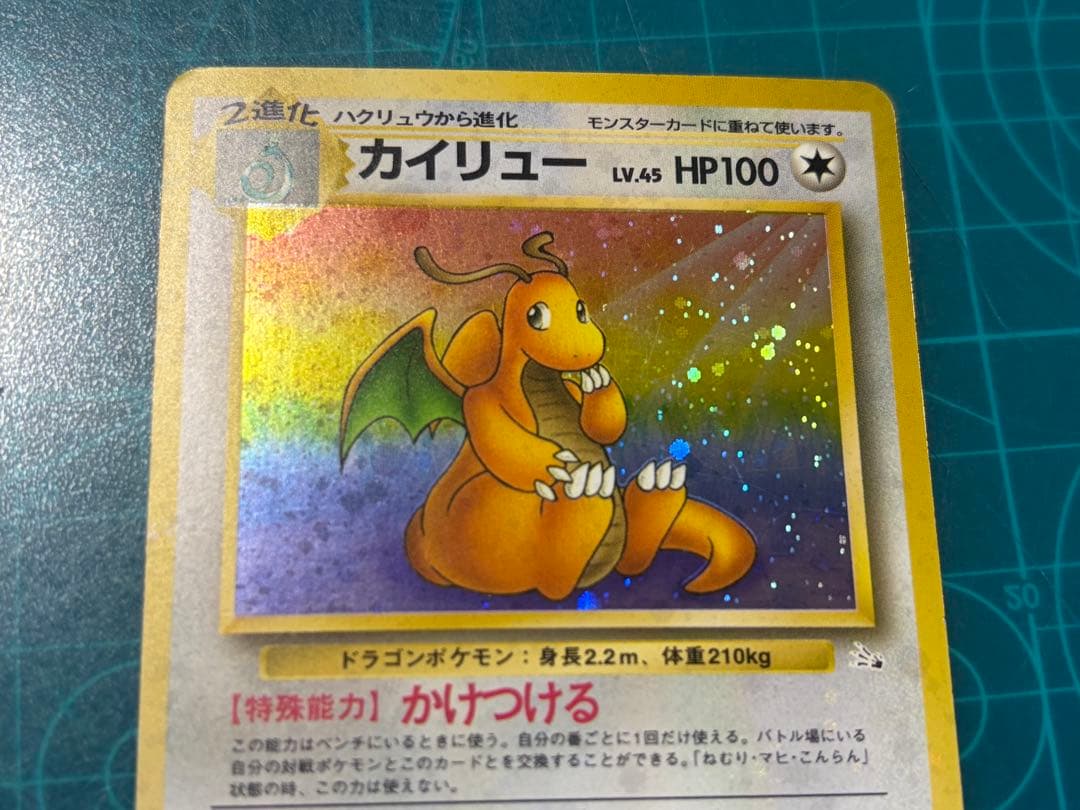 旧裏 カイリュー わるいカイリュー やさしいカイリュー 3枚セット