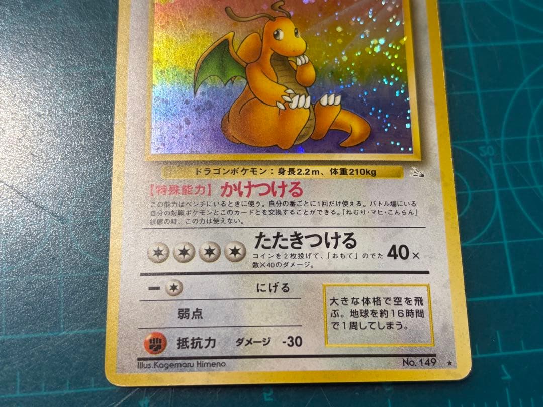 旧裏 カイリュー わるいカイリュー やさしいカイリュー 3枚セット