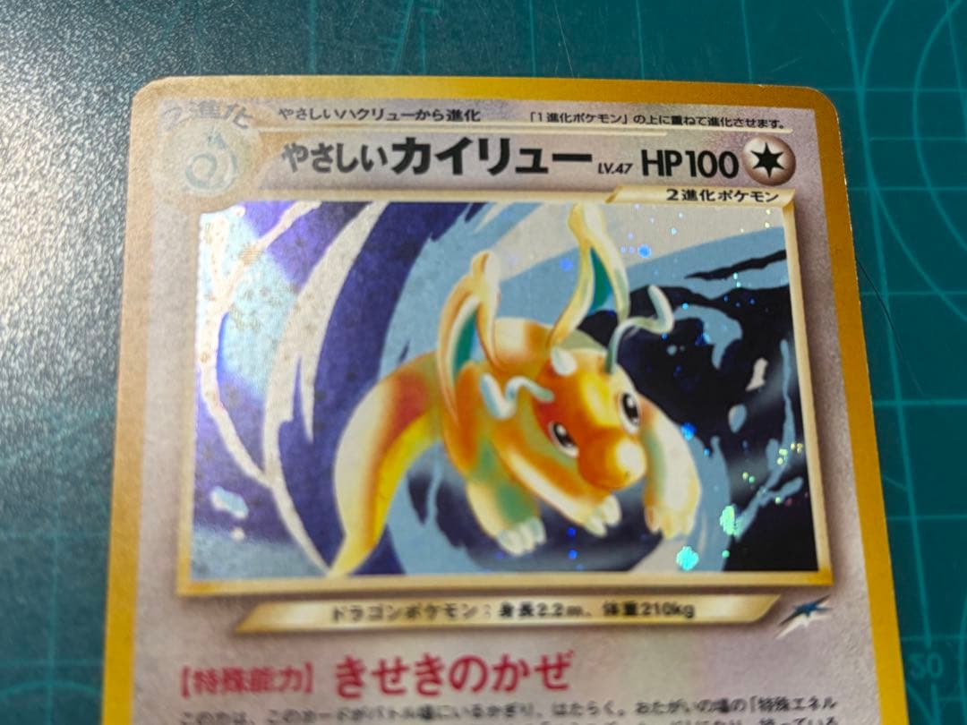 旧裏 カイリュー わるいカイリュー やさしいカイリュー 3枚セット