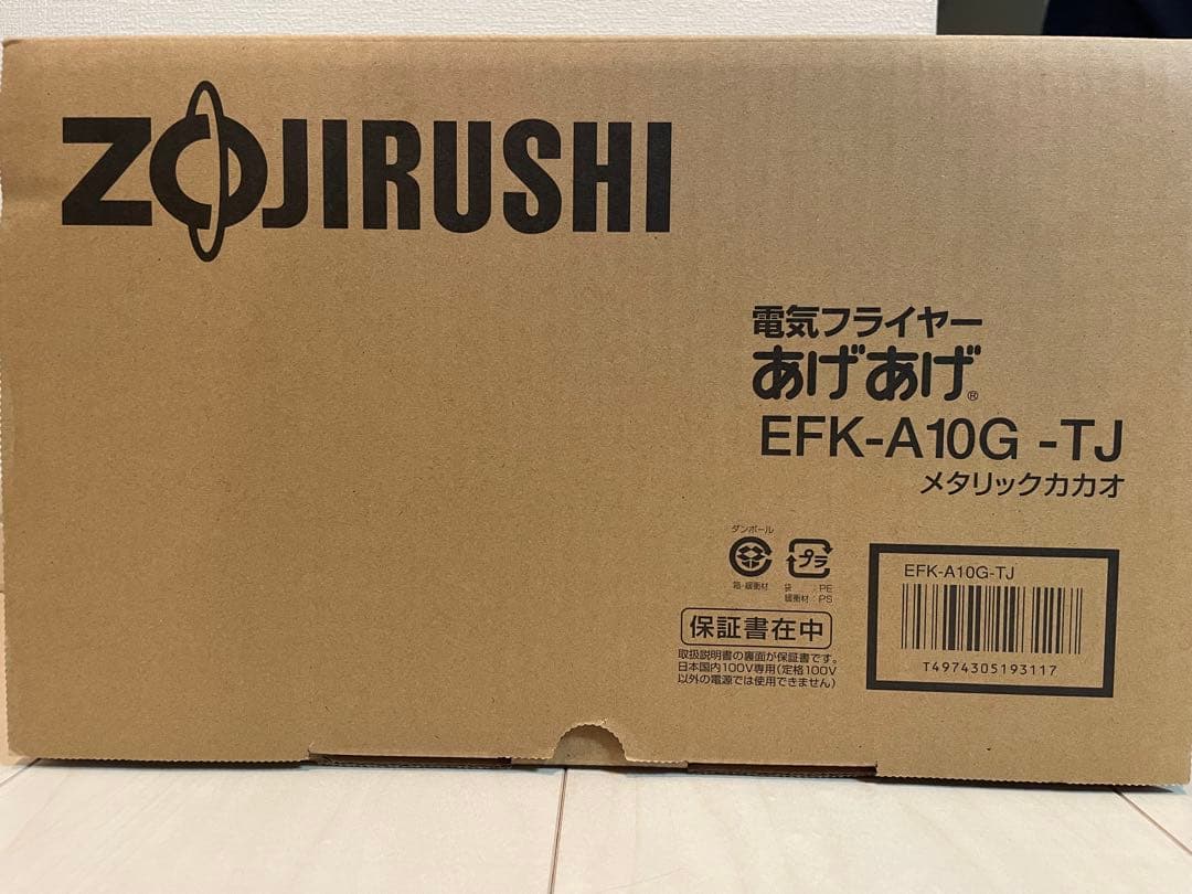 象印マホービンの電気フライヤー「あげあげ（EFK-A10）」