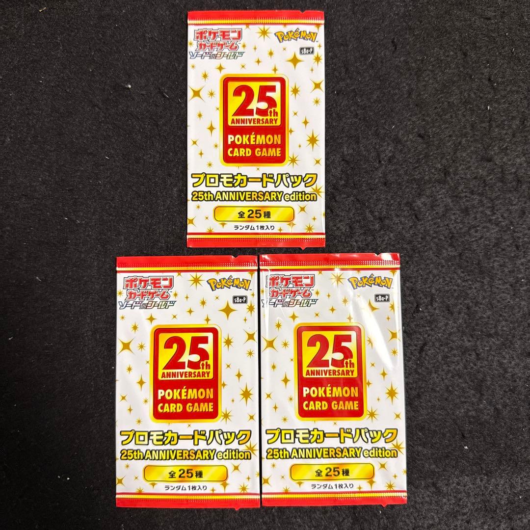 ポケモンカード 25th アニバーサリーコレクション　プロモ　3パックセット