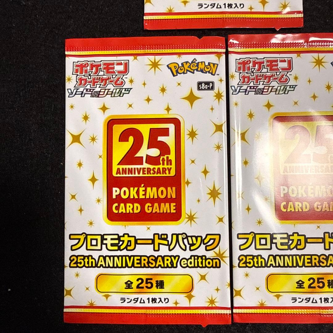 ポケモンカード 25th アニバーサリーコレクション　プロモ　3パックセット