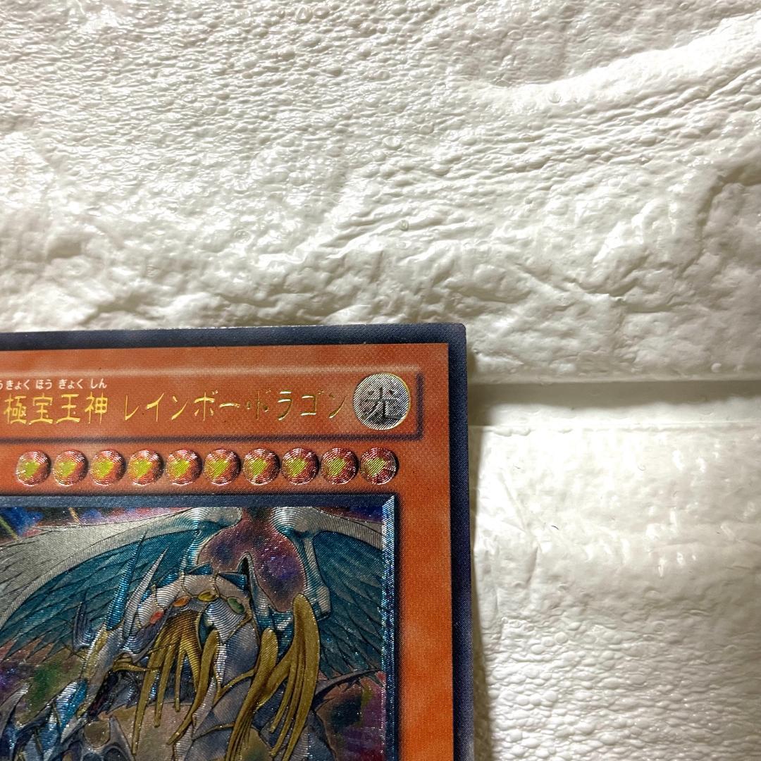 遊戯王 究極宝玉神 レインボードラゴン レリーフレア アルティメットレア