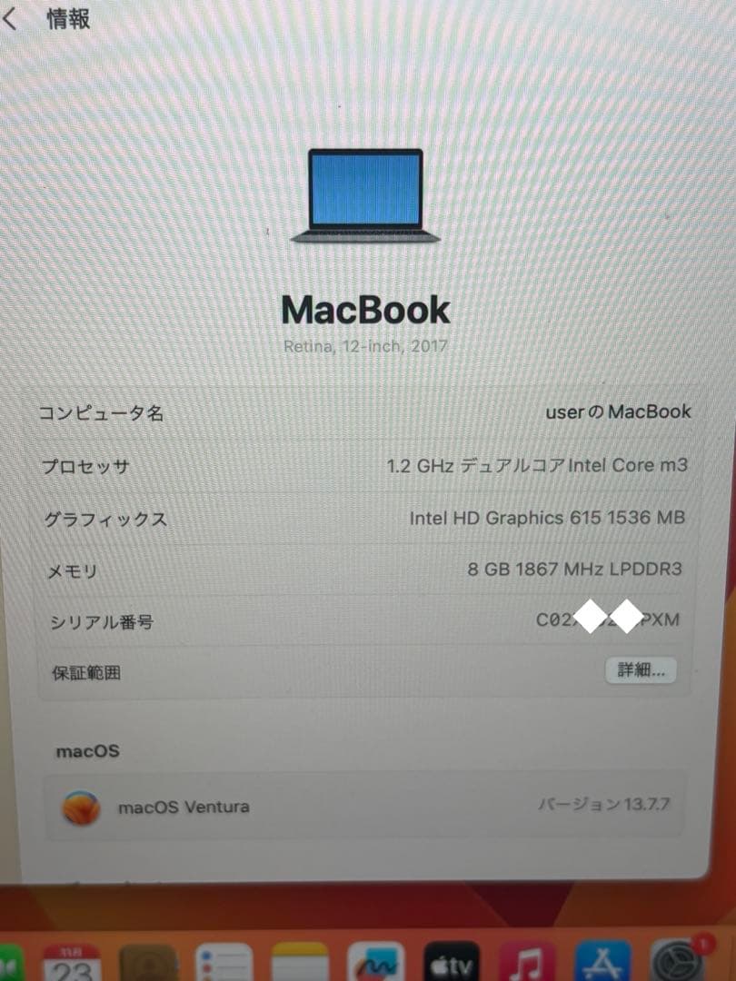 【すぐ使える】Apple MacBook12インチ(2017)