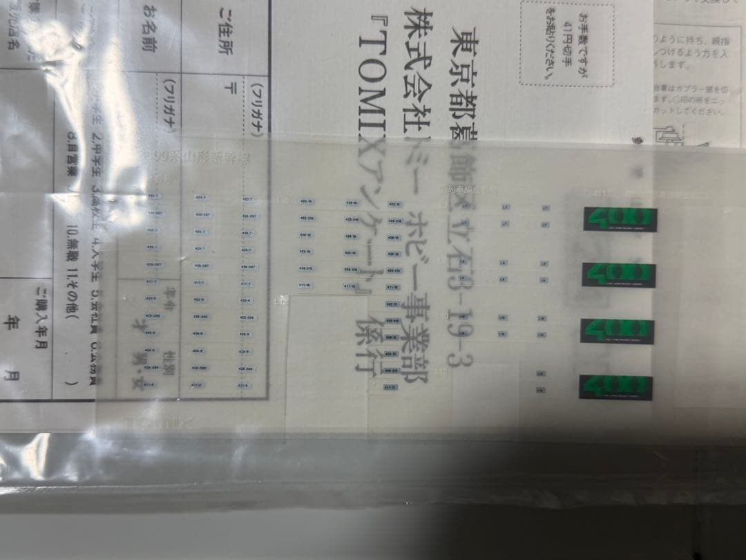TOMIX 92640 400系新幹線つばさ デビュー塗装