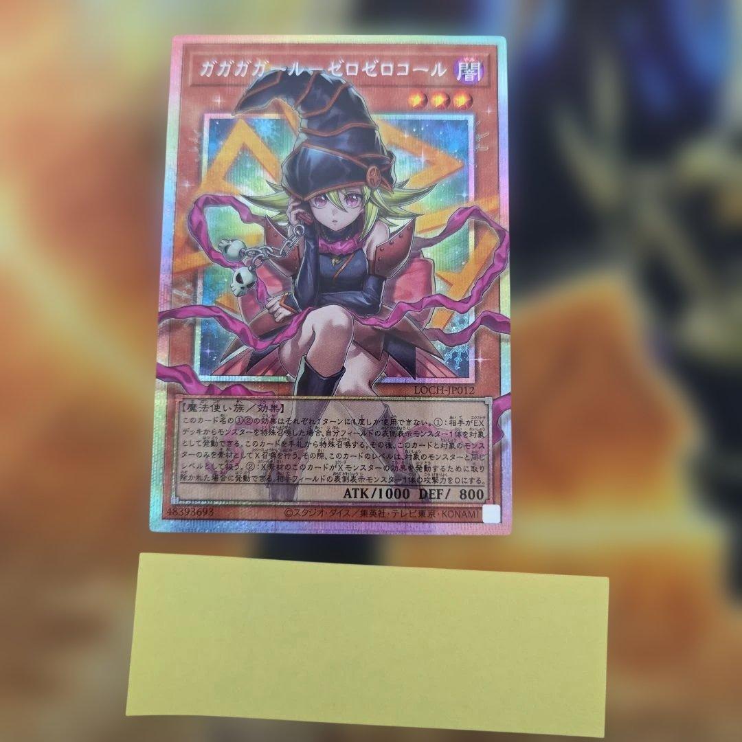 ガガガガールゼロゼロコール【OFプリズマティックシークレット】②