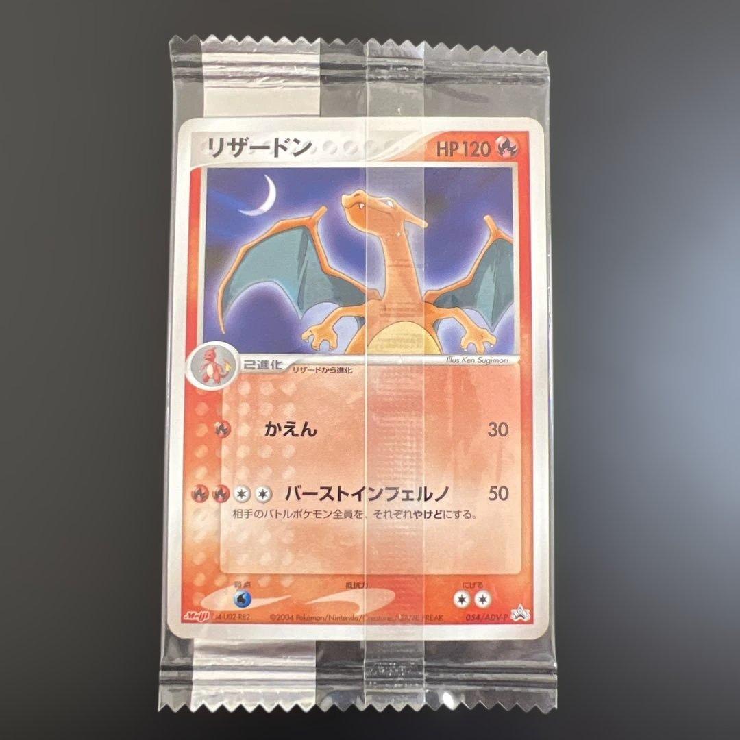 ポケモンカード　リザードン　明治チョコスナック　未開封プロモ