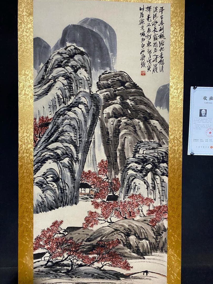 齐白石 桃源仙境 中国画 掛け軸 水墨画 和室 玄関 茶室 壁掛け 美術品