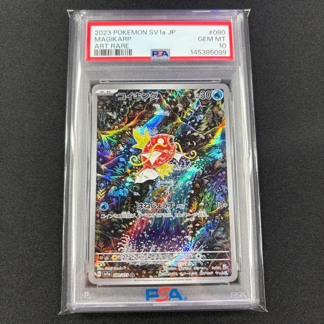 【PSA10】コイキングAR/Magikarp