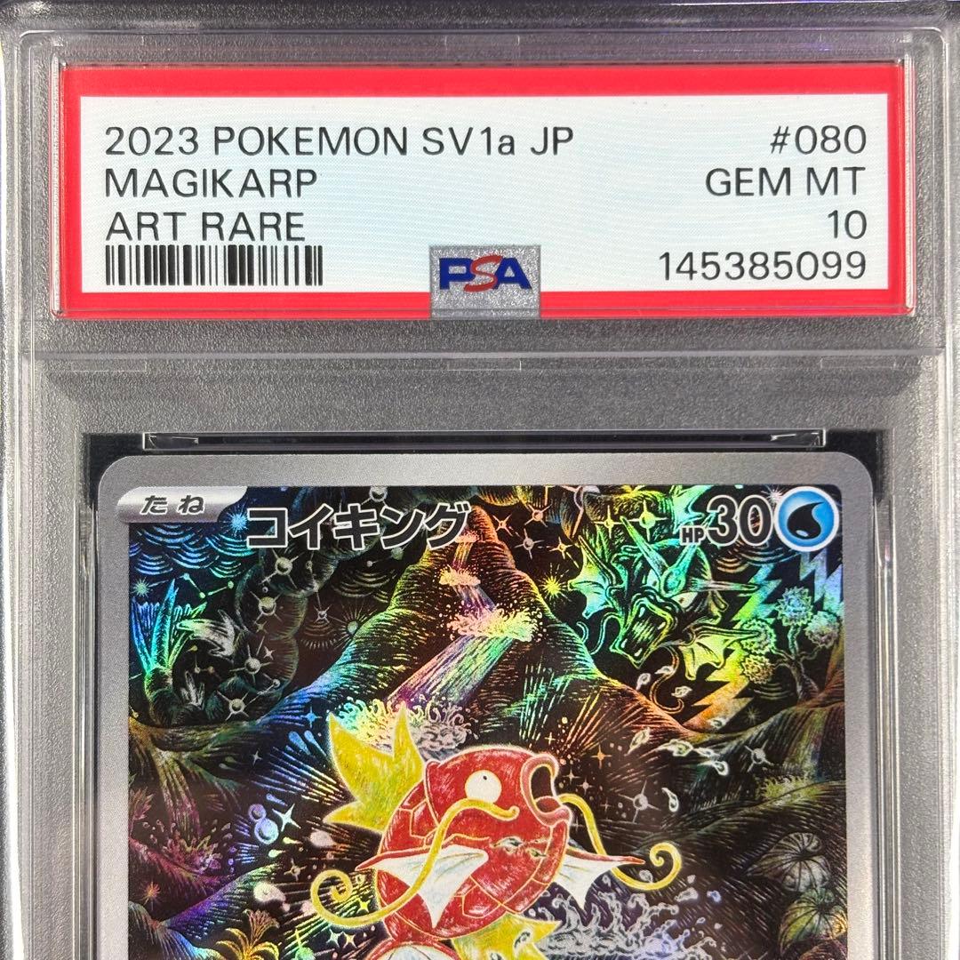 【PSA10】コイキングAR/Magikarp