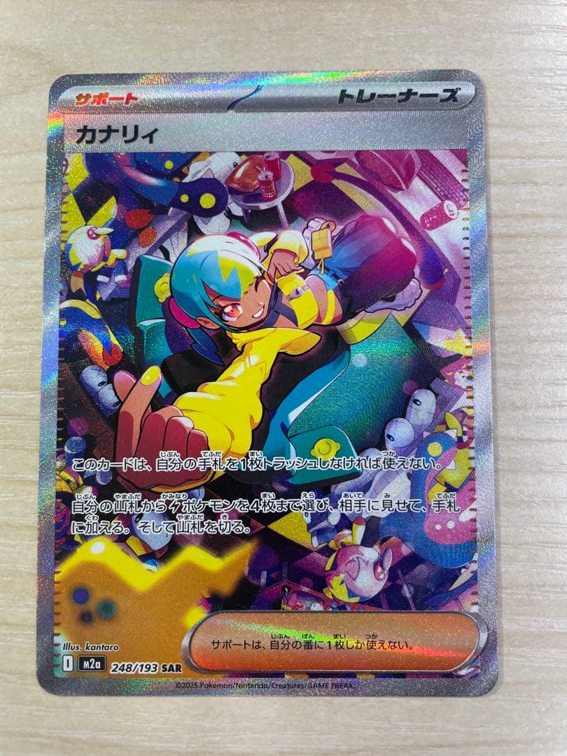 ポケモンカード カナリィ SAR 248/193