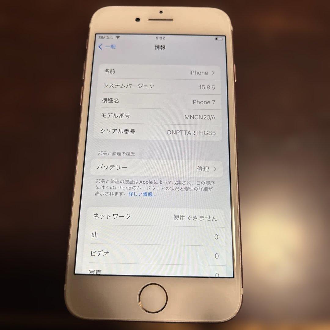 iPhone 7 128gb ローズゴールド